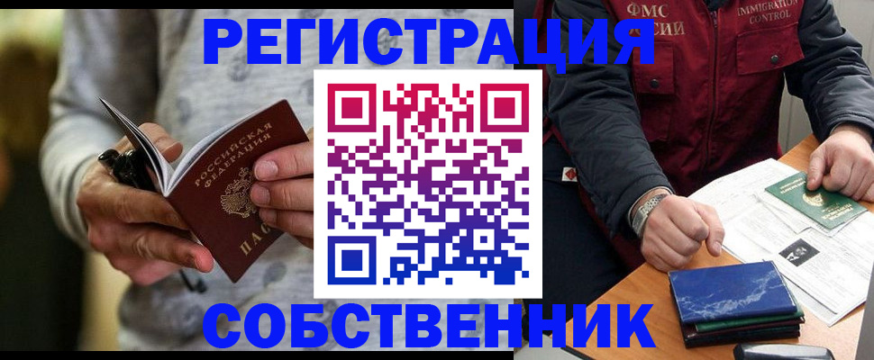 прописка в квартире в Сургуте